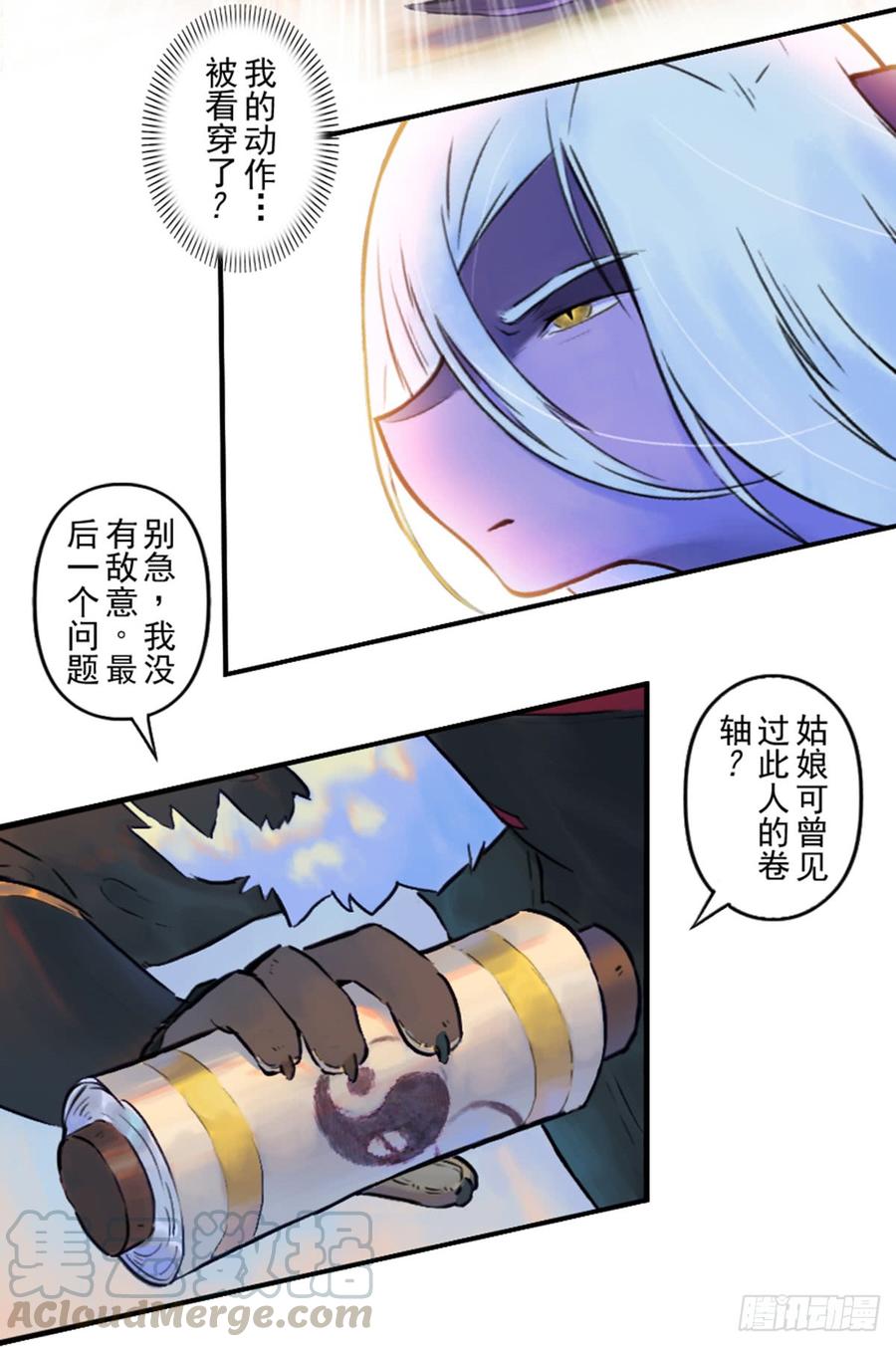 生肖·十二魂 34话：再会 第22页