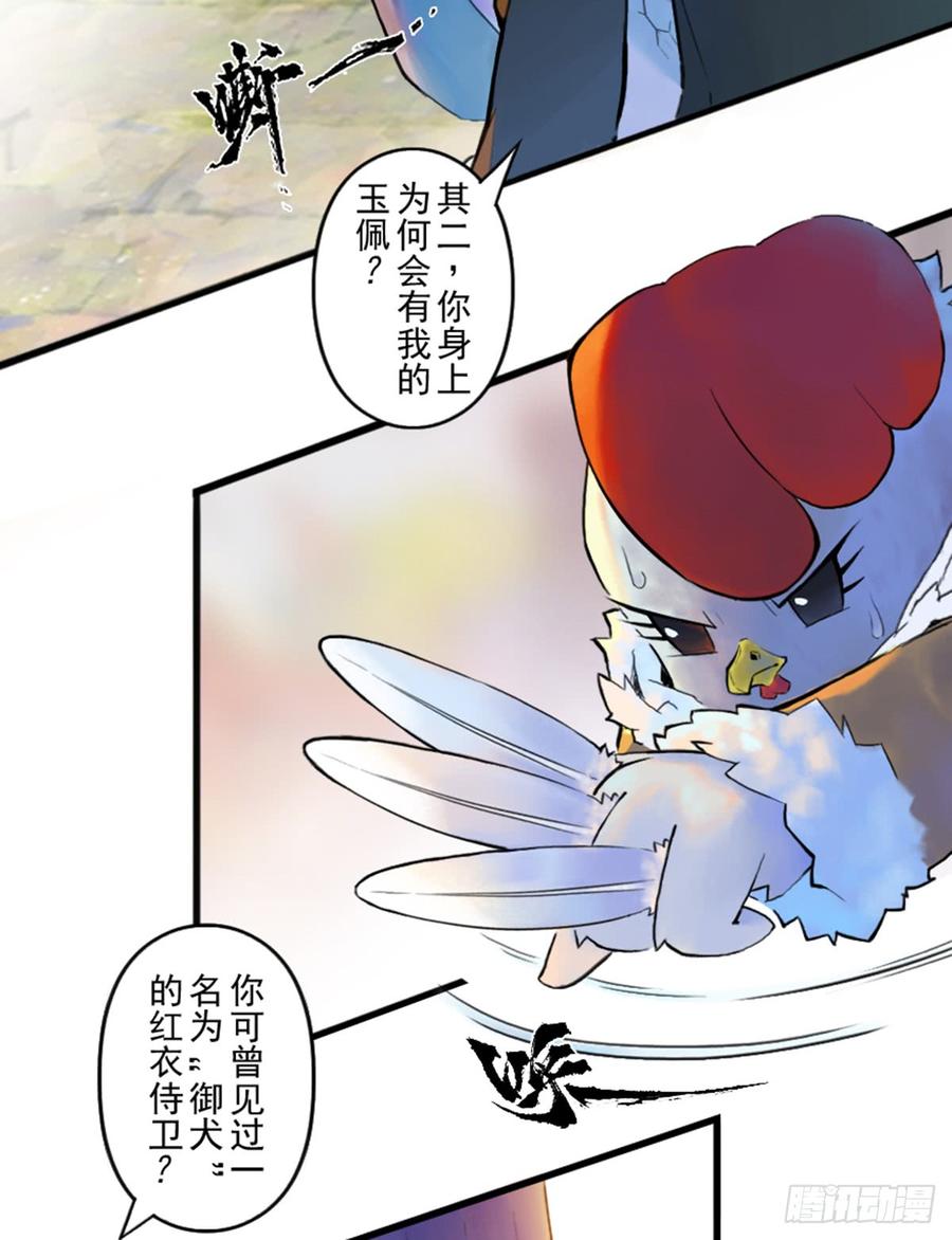 生肖·十二魂 34话：再会 第16页