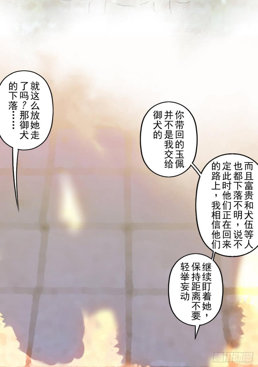 生肖·十二魂 34话：再会 第26页