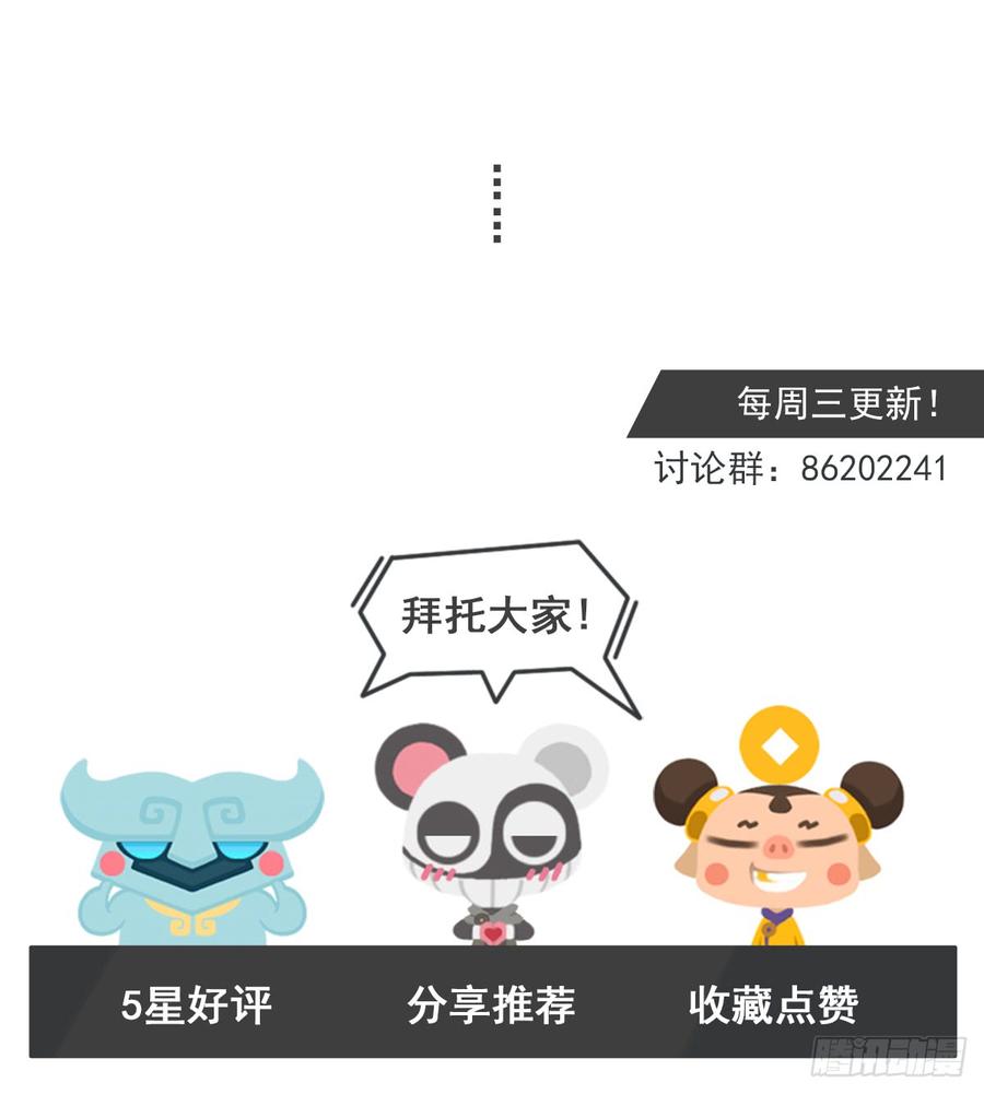 生肖·十二魂 34话：再会 第51页
