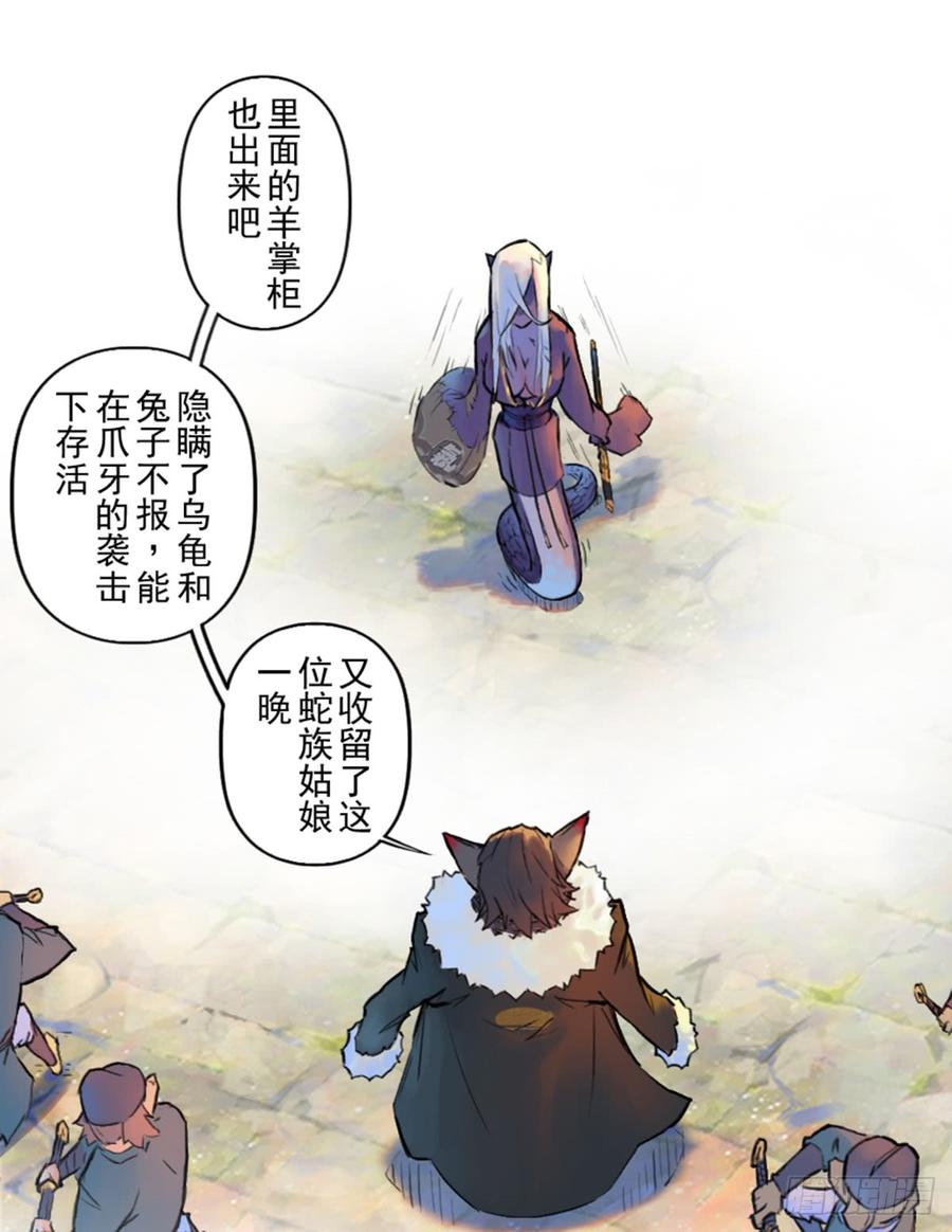 生肖·十二魂 34话：再会 第13页