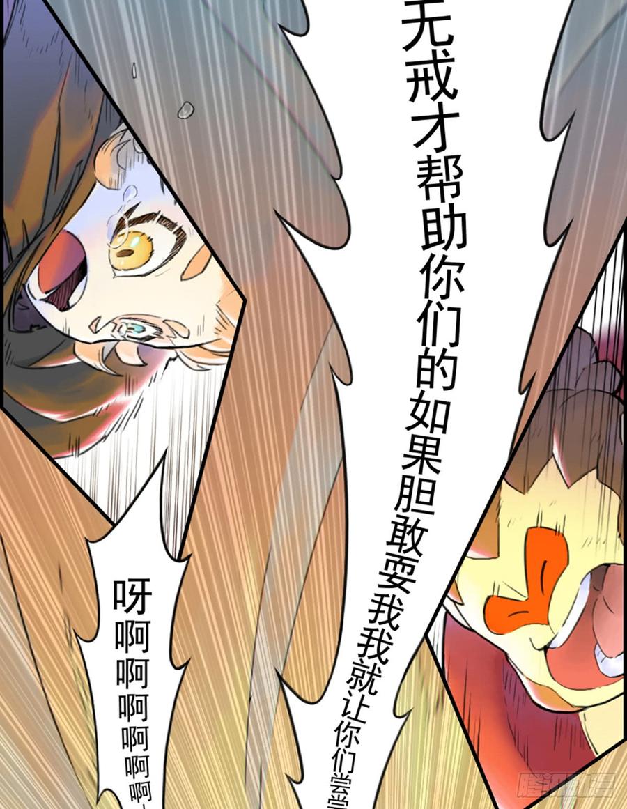生肖·十二魂 34话：再会 第6页