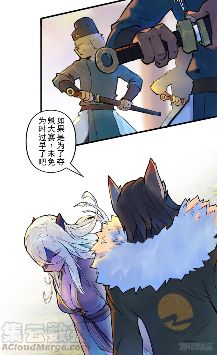 生肖·十二魂 34话：再会 第15页