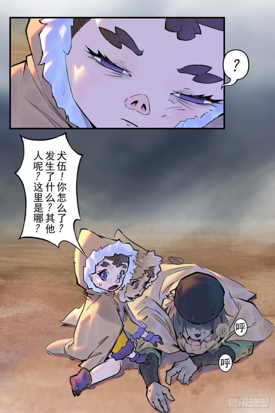生肖·十二魂 34话：再会 第44页