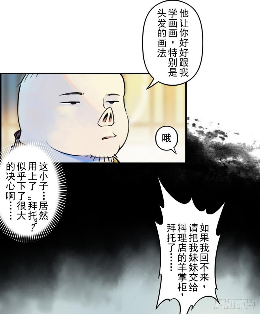 生肖·十二魂 35话：再会2 第14页