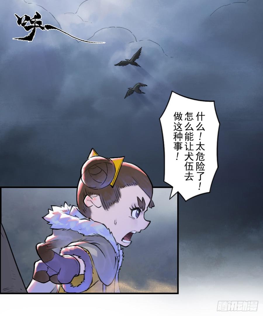 生肖·十二魂 35话：再会2 第31页
