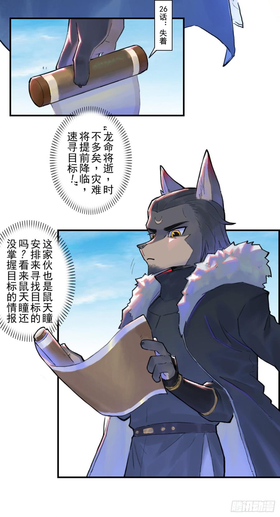 生肖·十二魂 35话：再会2 第18页