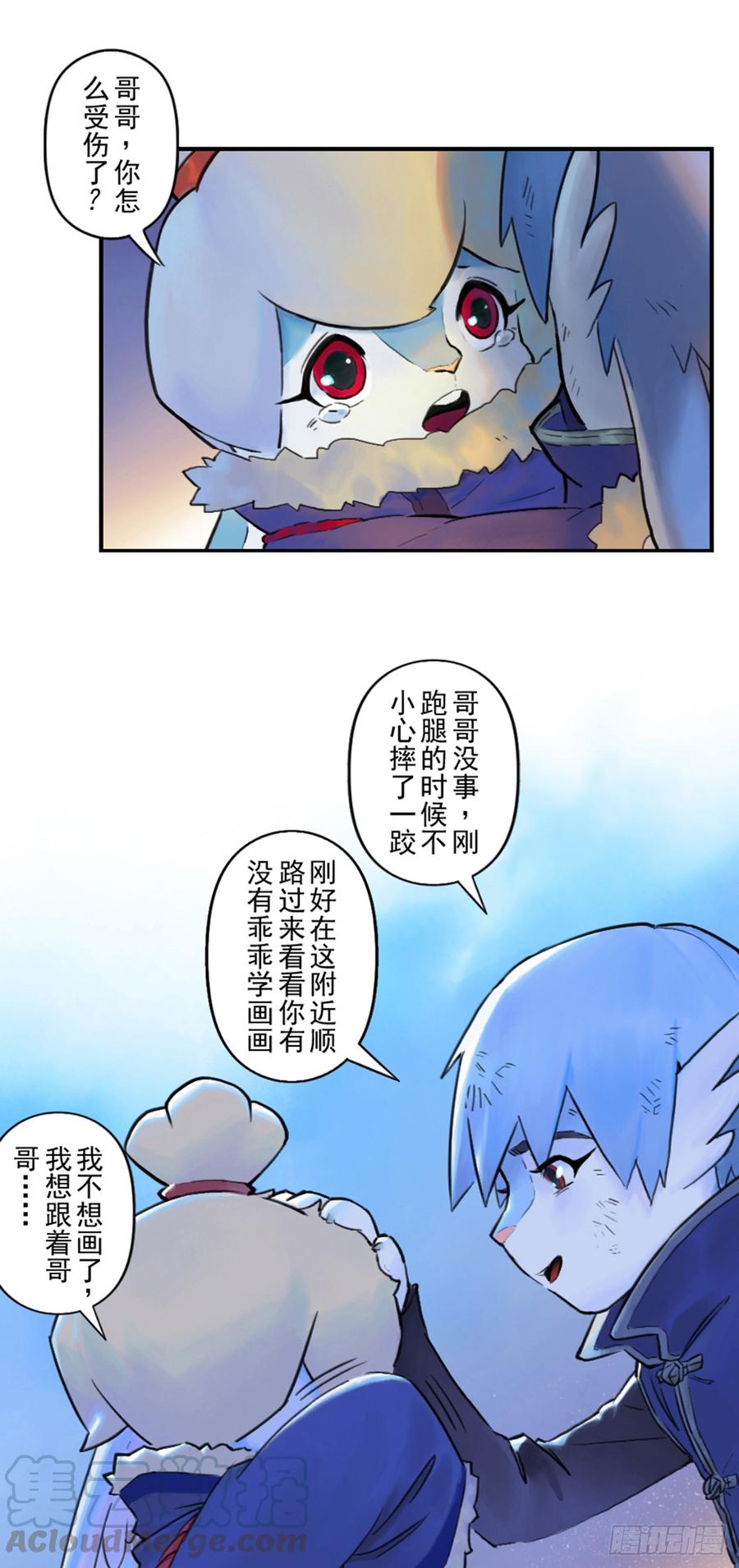 生肖·十二魂 35话：再会2 第9页