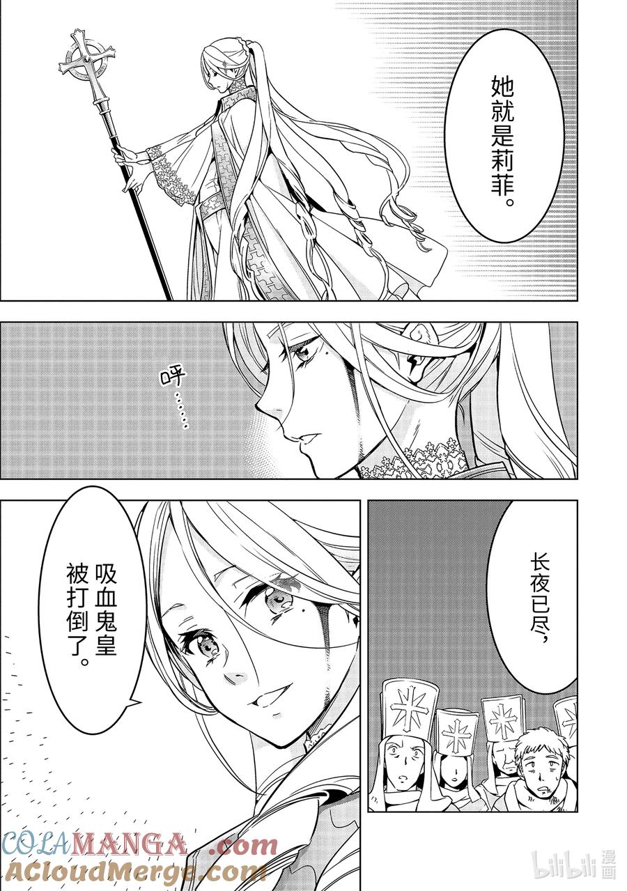 《『你们先走我断后』，于是10年后我成为了传说》10-3 第10话③ 第7页