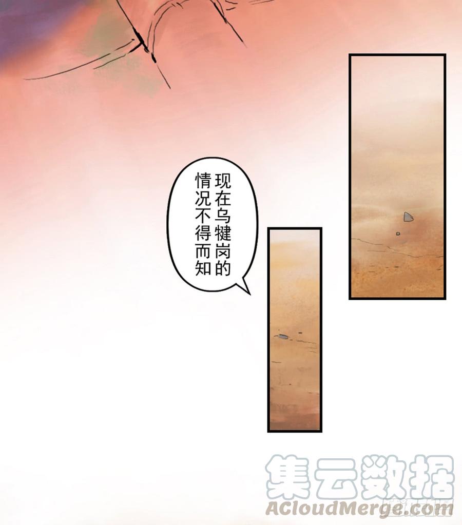 生肖·十二魂 35话：再会2 第21页