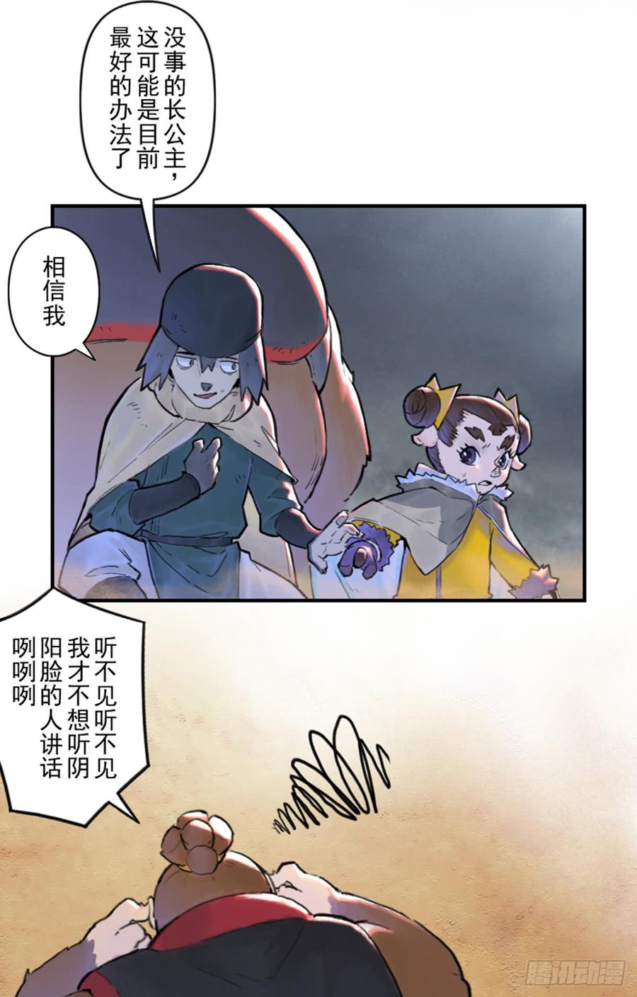 生肖·十二魂 35话：再会2 第32页