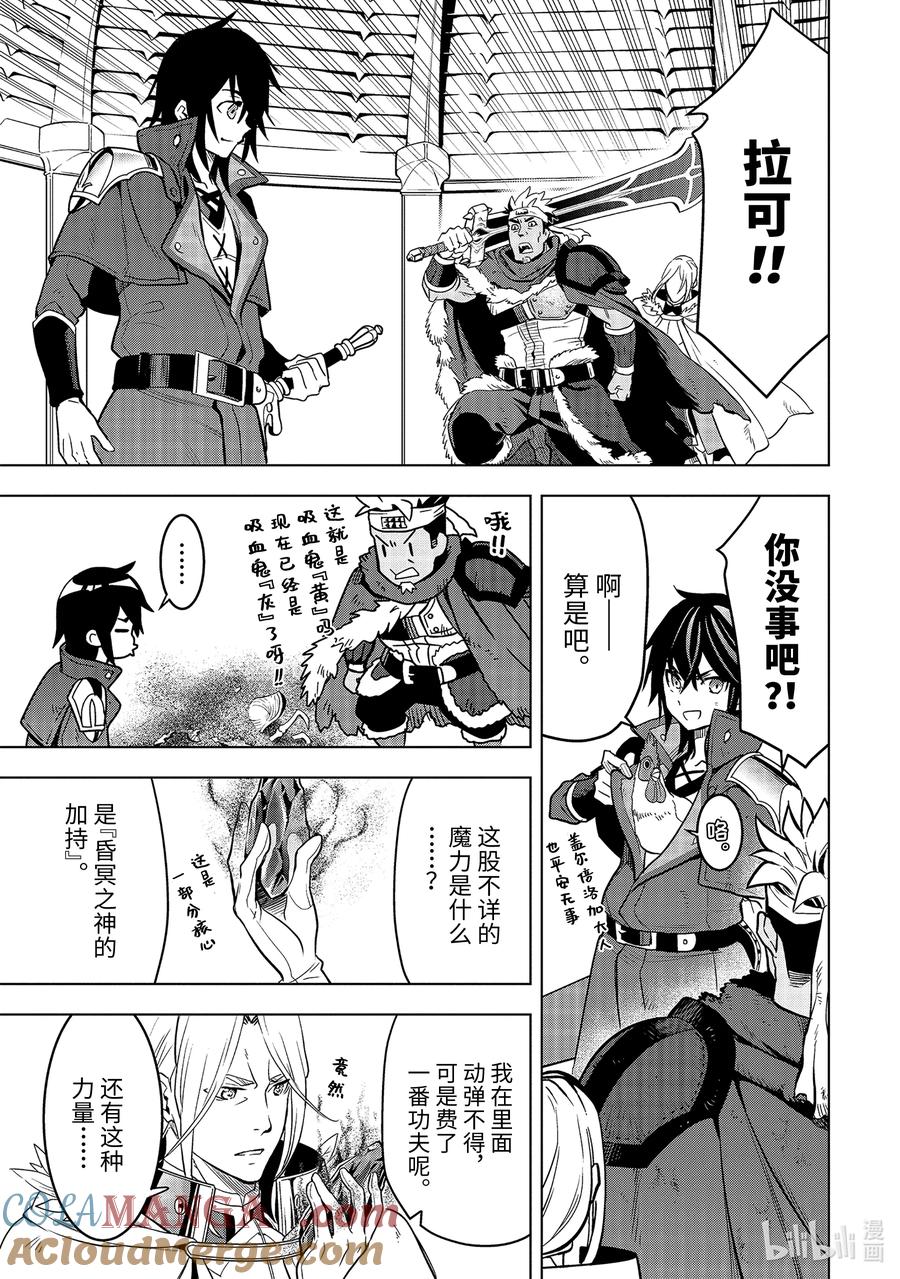 《『你们先走我断后』，于是10年后我成为了传说》10-3 第10话③ 第9页