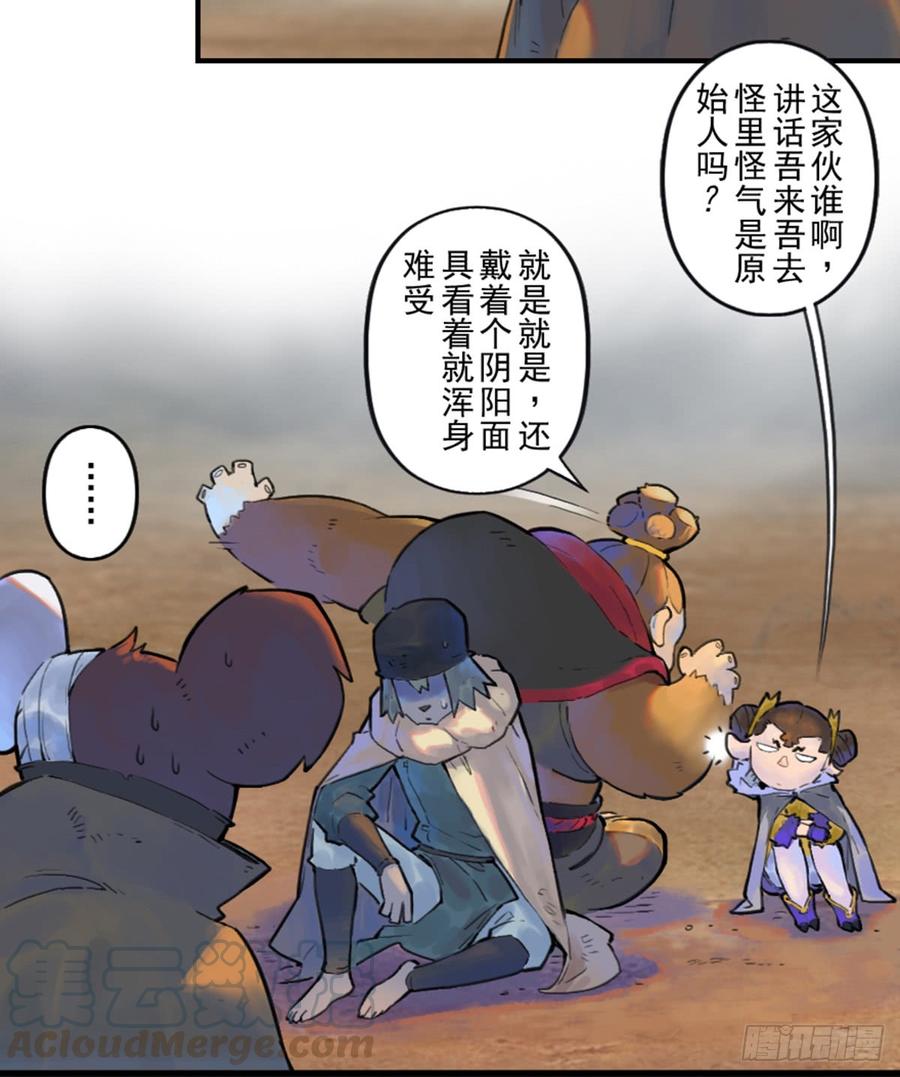 生肖·十二魂 35话：再会2 第25页