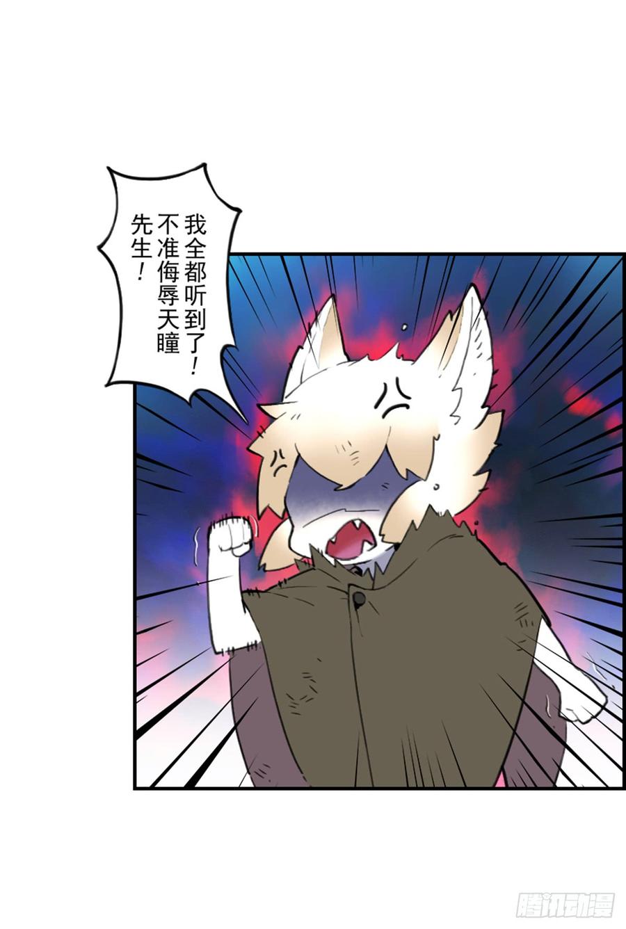 生肖·十二魂 35话：再会2 第26页