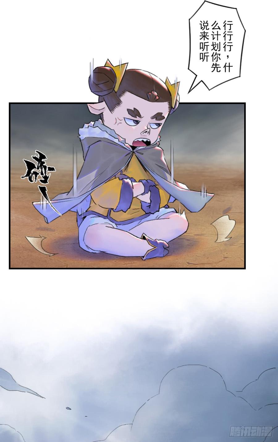 生肖·十二魂 35话：再会2 第30页