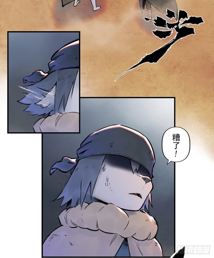 生肖·十二魂 35话：再会2 第34页