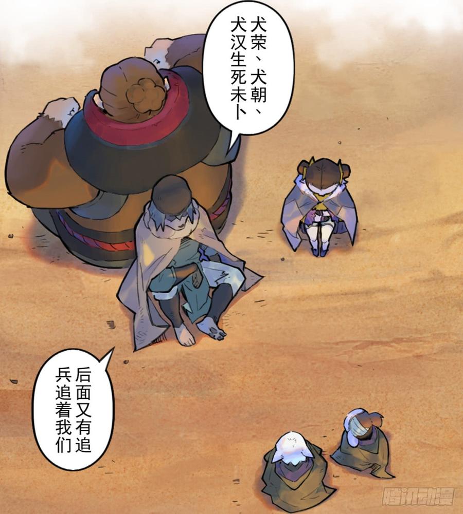生肖·十二魂 35话：再会2 第22页