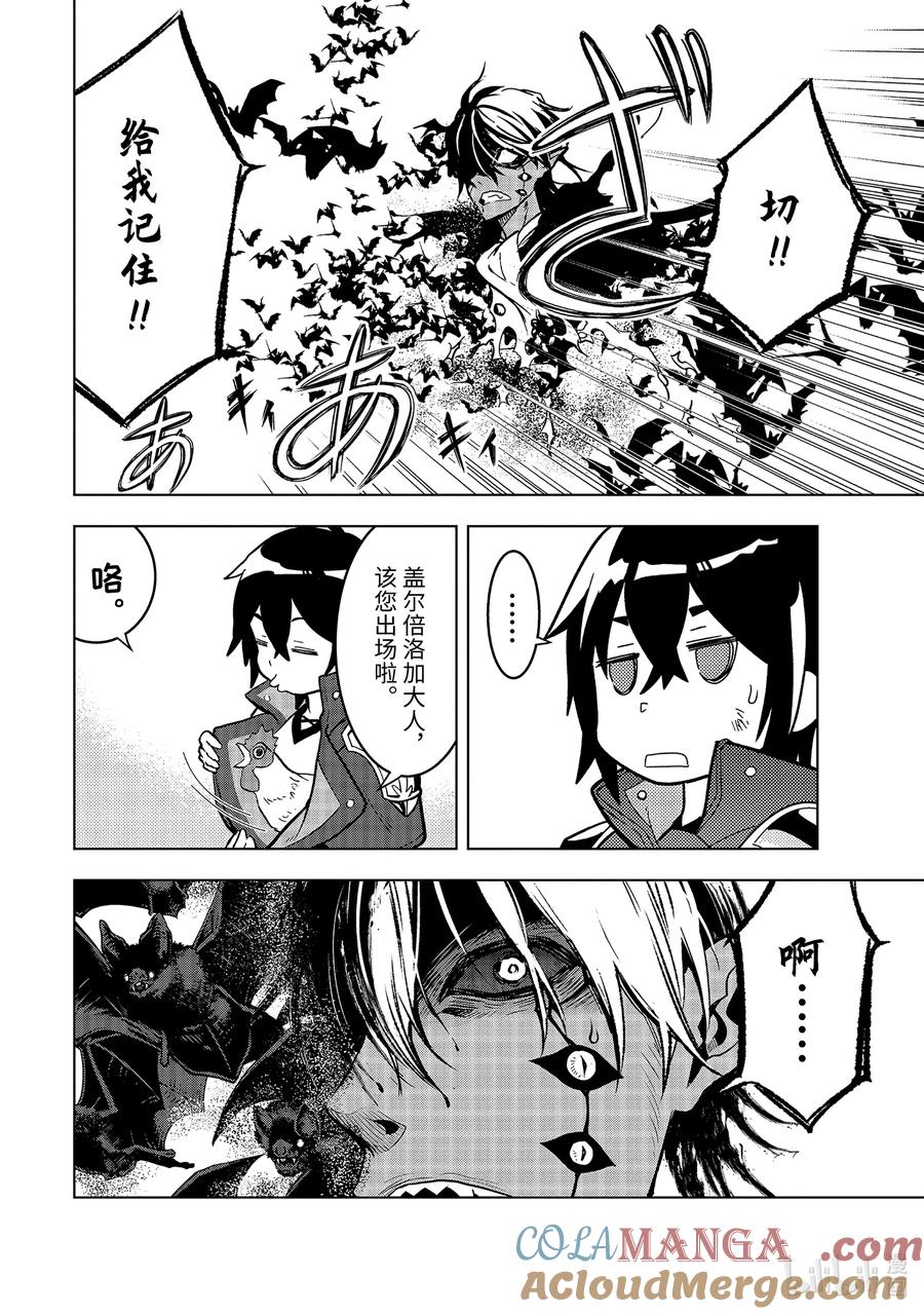 《『你们先走我断后』，于是10年后我成为了传说》10-3 第10话③ 第4页