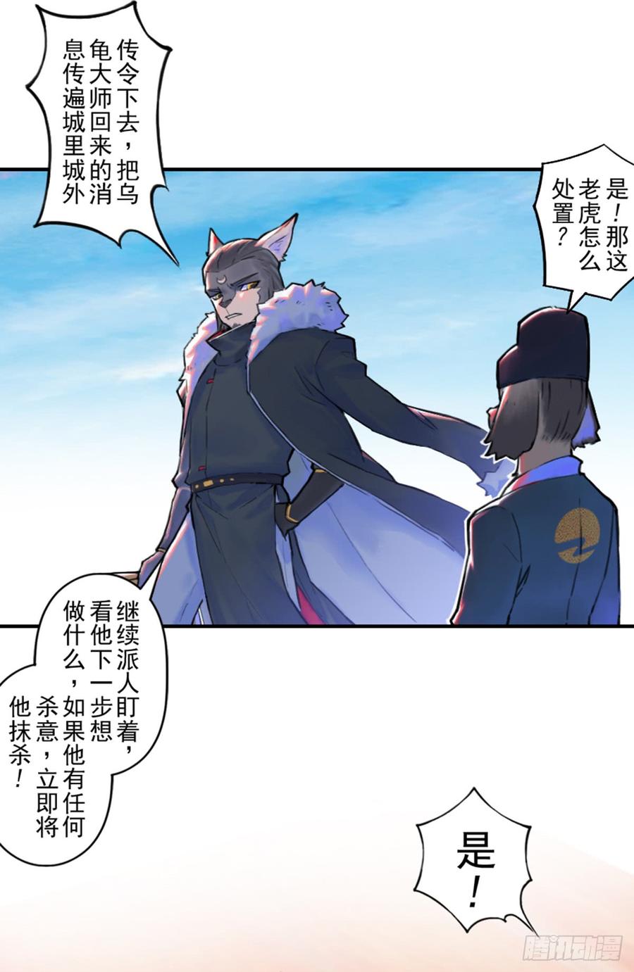 生肖·十二魂 35话：再会2 第19页