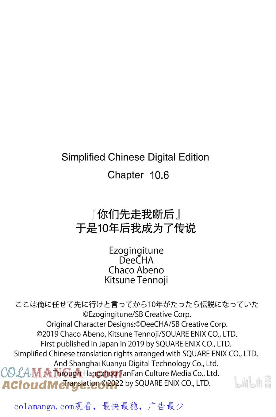 《『你们先走我断后』，于是10年后我成为了传说》10-3 第10话③ 第12页