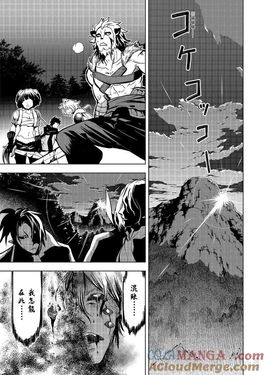 《『你们先走我断后』，于是10年后我成为了传说》10-3 第10话③ 第5页