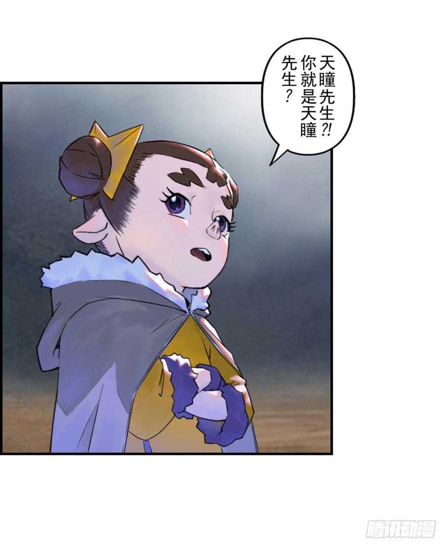 生肖·十二魂 35话：再会2 第27页