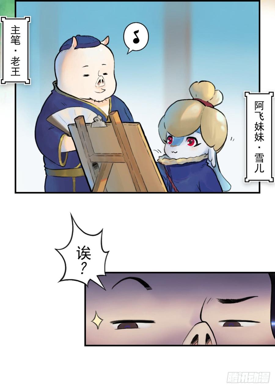 生肖·十二魂 35话：再会2 第3页