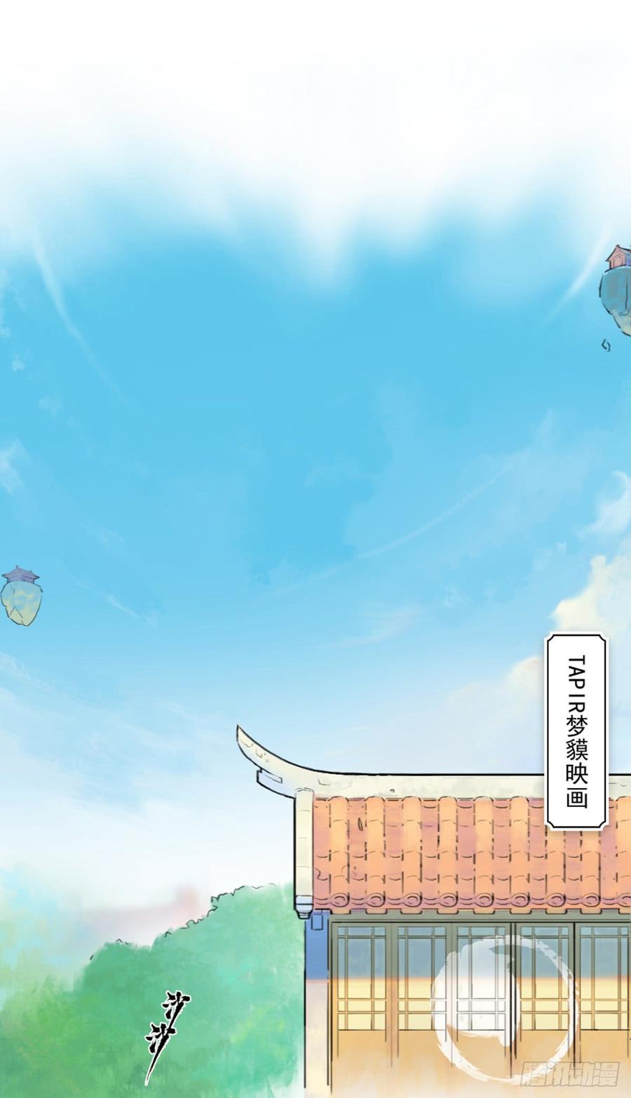生肖·十二魂 35话：再会2 第2页