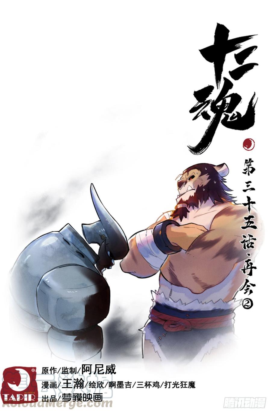 生肖·十二魂 35话：再会2 第1页