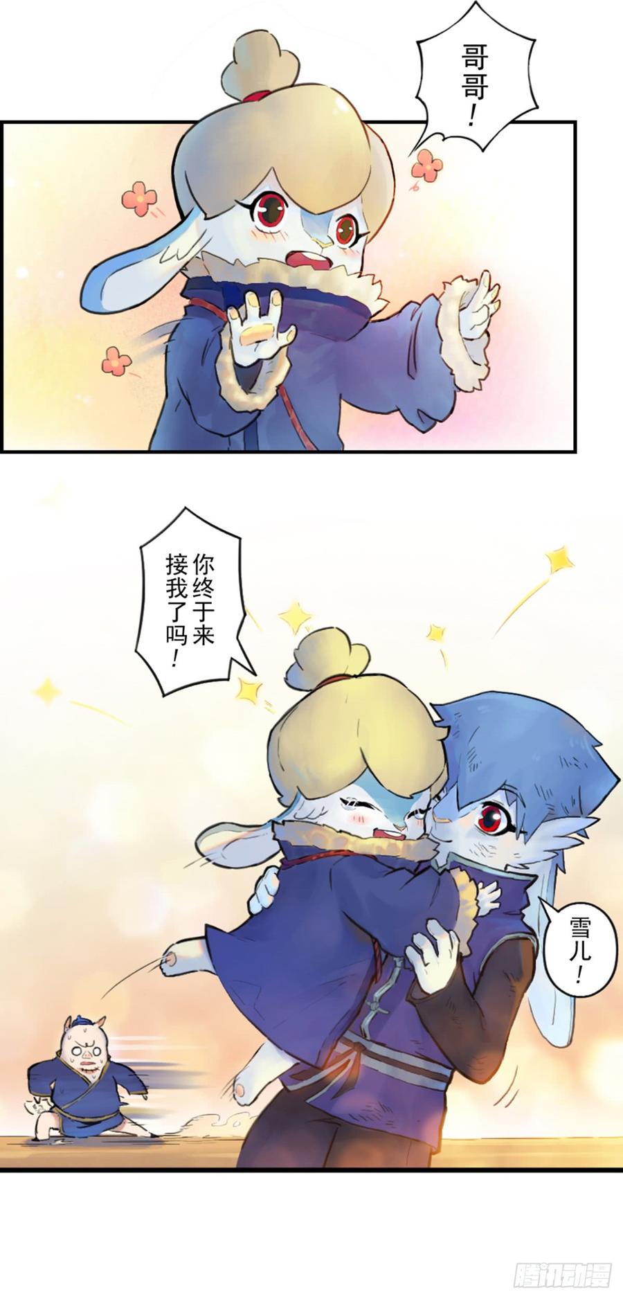 生肖·十二魂 35话：再会2 第8页