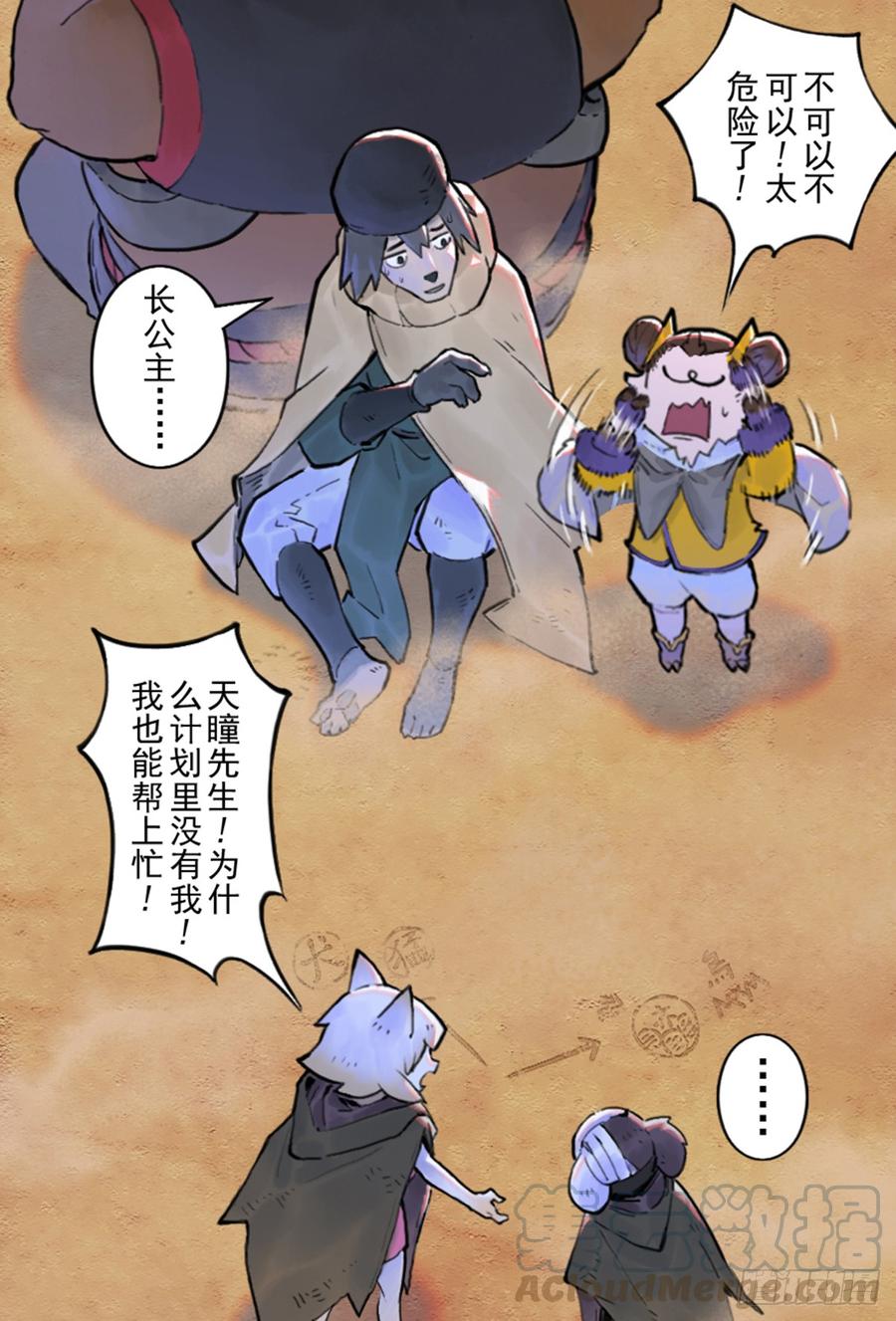 生肖·十二魂 35话：再会2 第33页