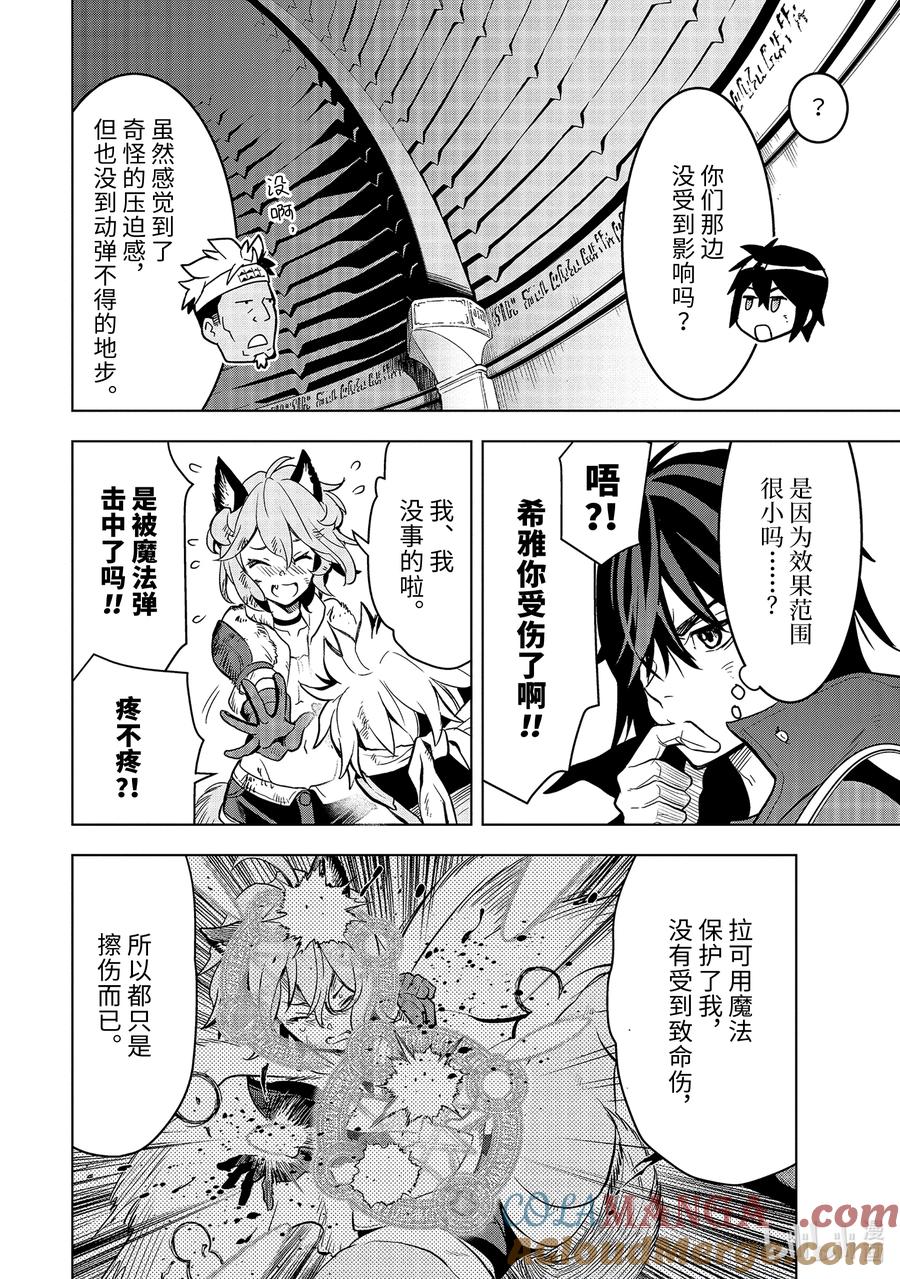 《『你们先走我断后』，于是10年后我成为了传说》10-3 第10话③ 第10页