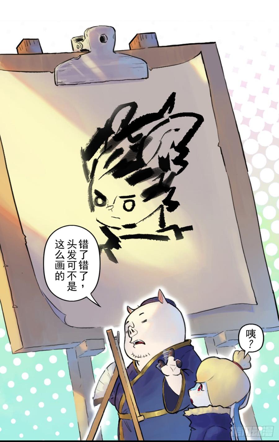 生肖·十二魂 35话：再会2 第4页