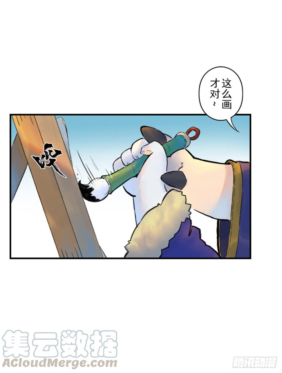 生肖·十二魂 35话：再会2 第5页