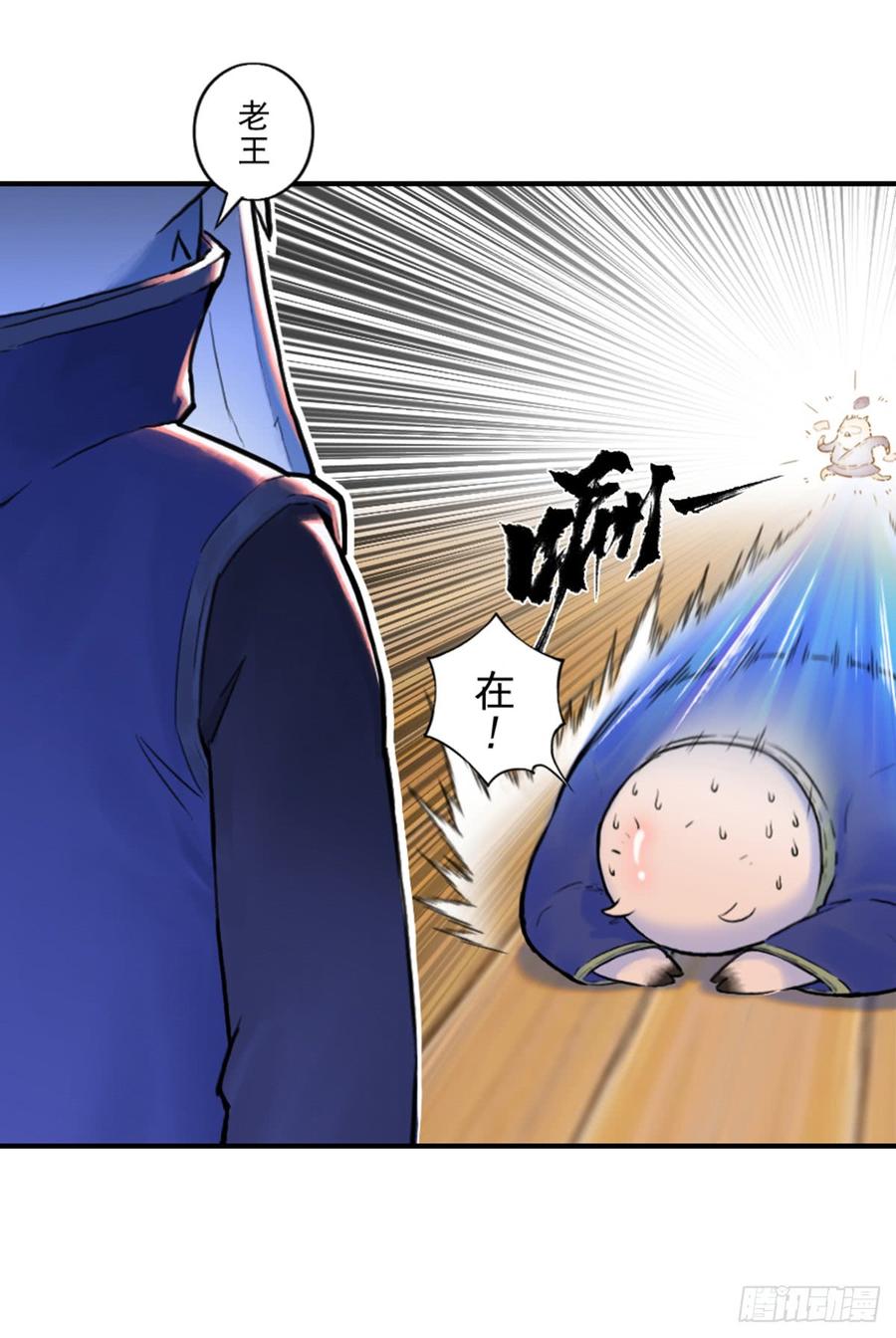 生肖·十二魂 35话：再会2 第11页