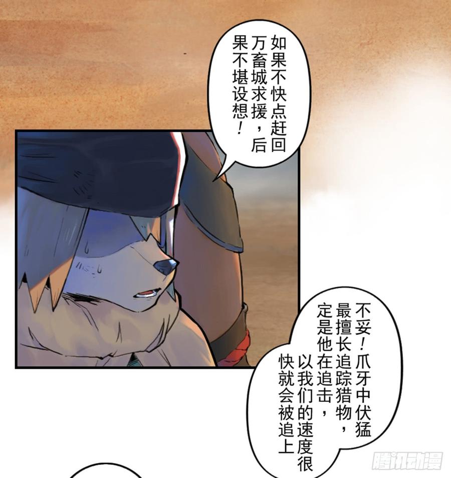 生肖·十二魂 35话：再会2 第23页