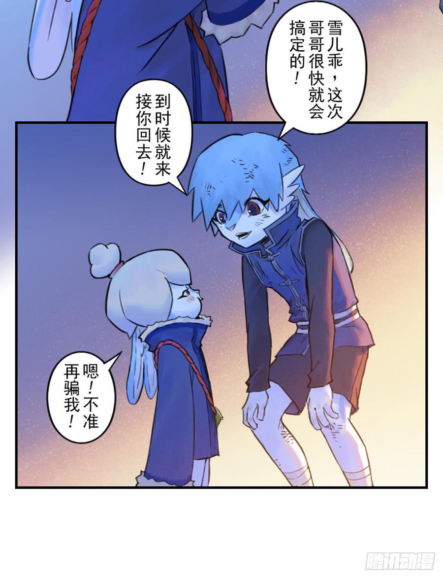 生肖·十二魂 35话：再会2 第10页