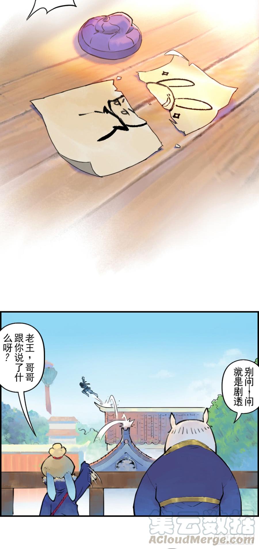 生肖·十二魂 35话：再会2 第13页