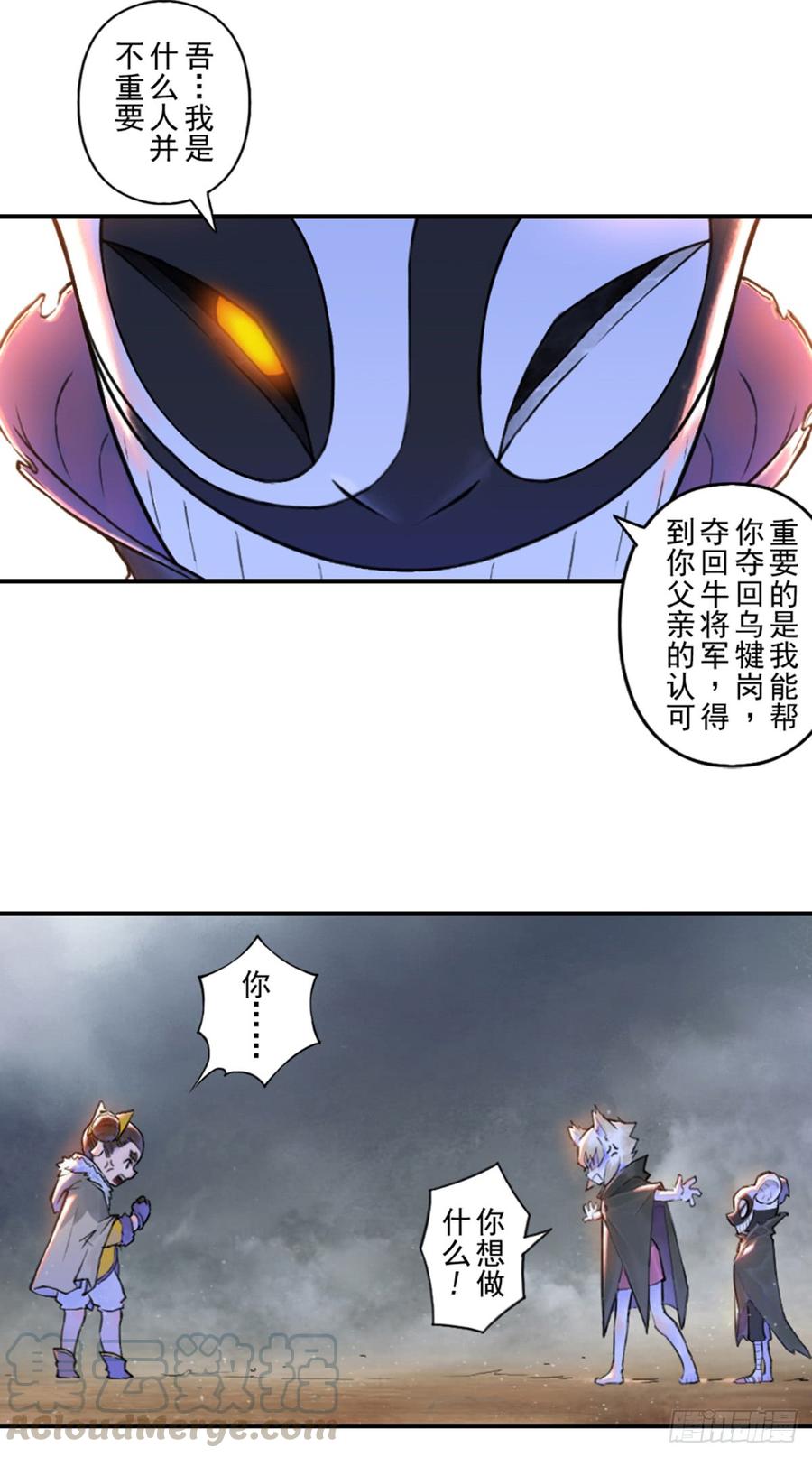 生肖·十二魂 35话：再会2 第29页