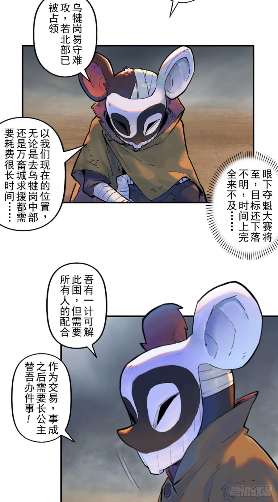 生肖·十二魂 35话：再会2 第24页