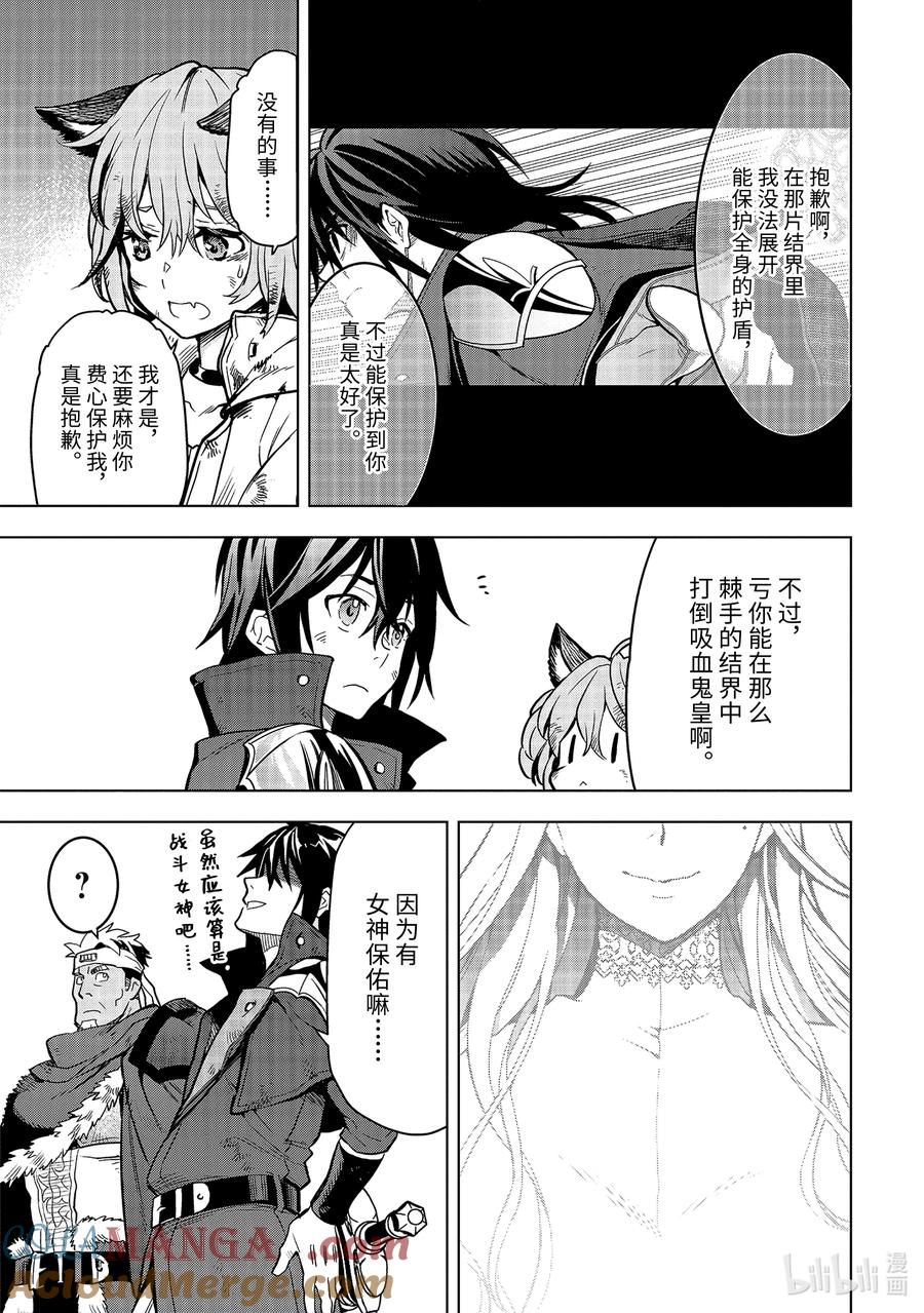 《『你们先走我断后』，于是10年后我成为了传说》10-3 第10话③ 第11页