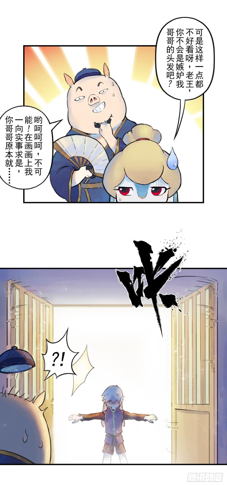 生肖·十二魂 35话：再会2 第7页