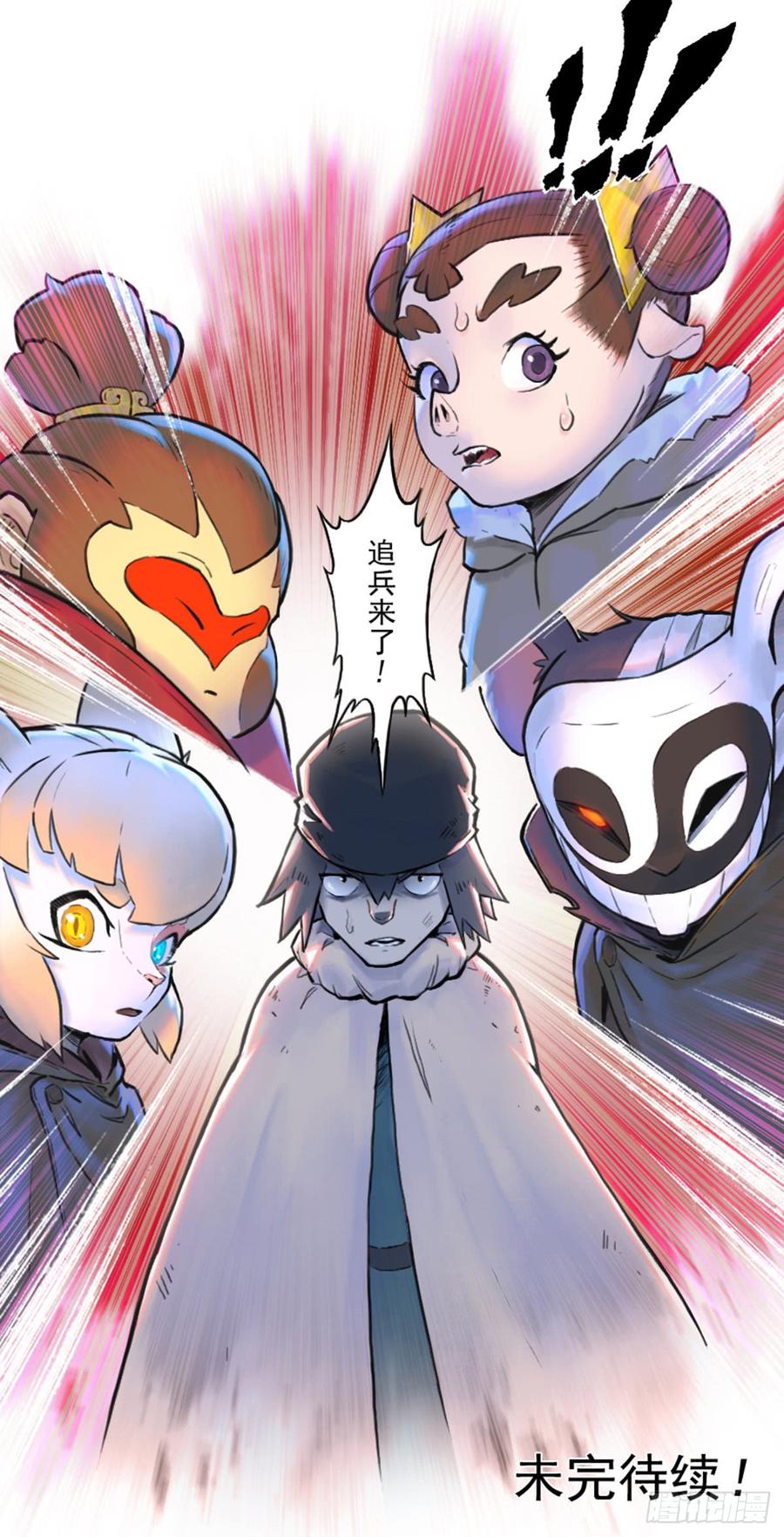 生肖·十二魂 35话：再会2 第35页