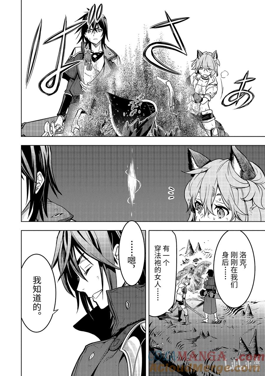 《『你们先走我断后』，于是10年后我成为了传说》10-3 第10话③ 第6页