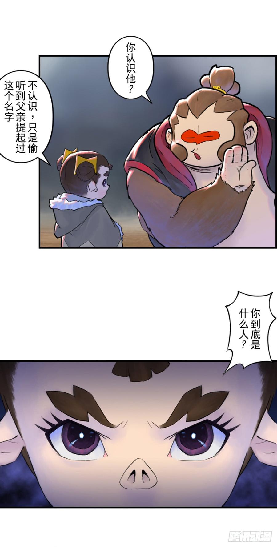 生肖·十二魂 35话：再会2 第28页