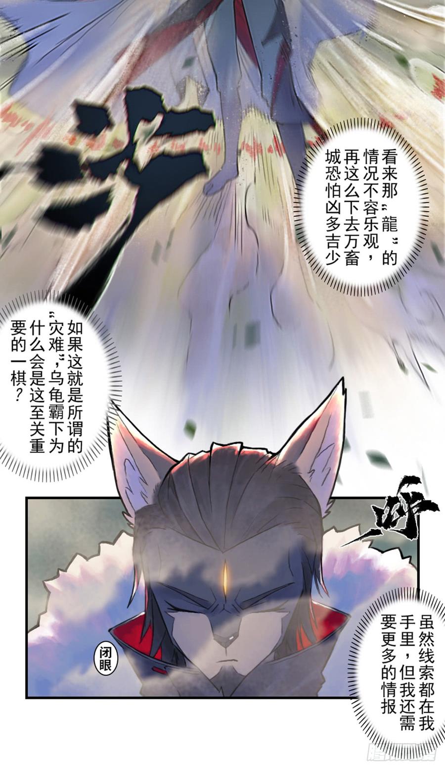生肖·十二魂 36话：山雨欲来① 第22页