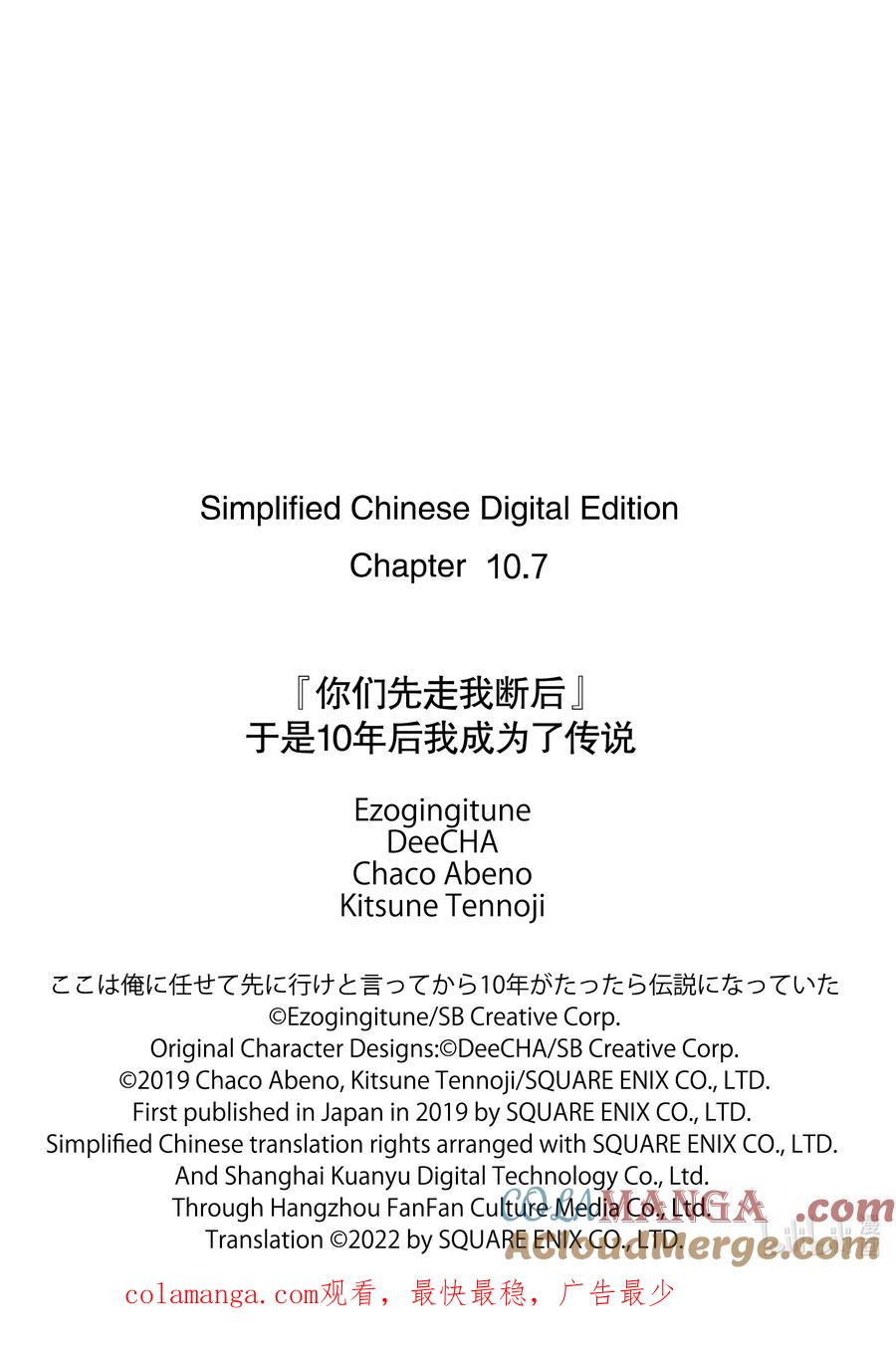 《『你们先走我断后』，于是10年后我成为了传说》10-4 第10话④ 第13页