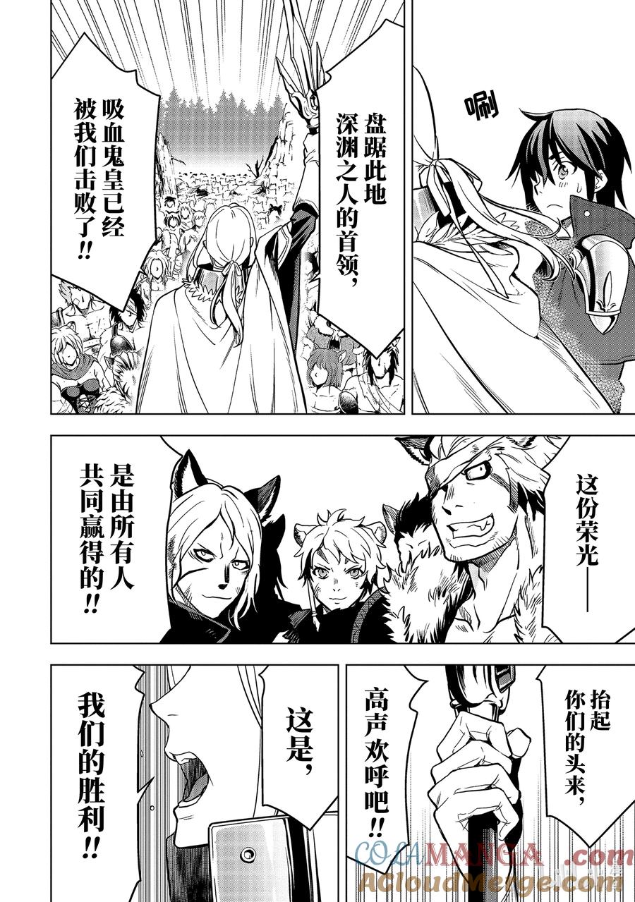 《『你们先走我断后』，于是10年后我成为了传说》10-4 第10话④ 第11页