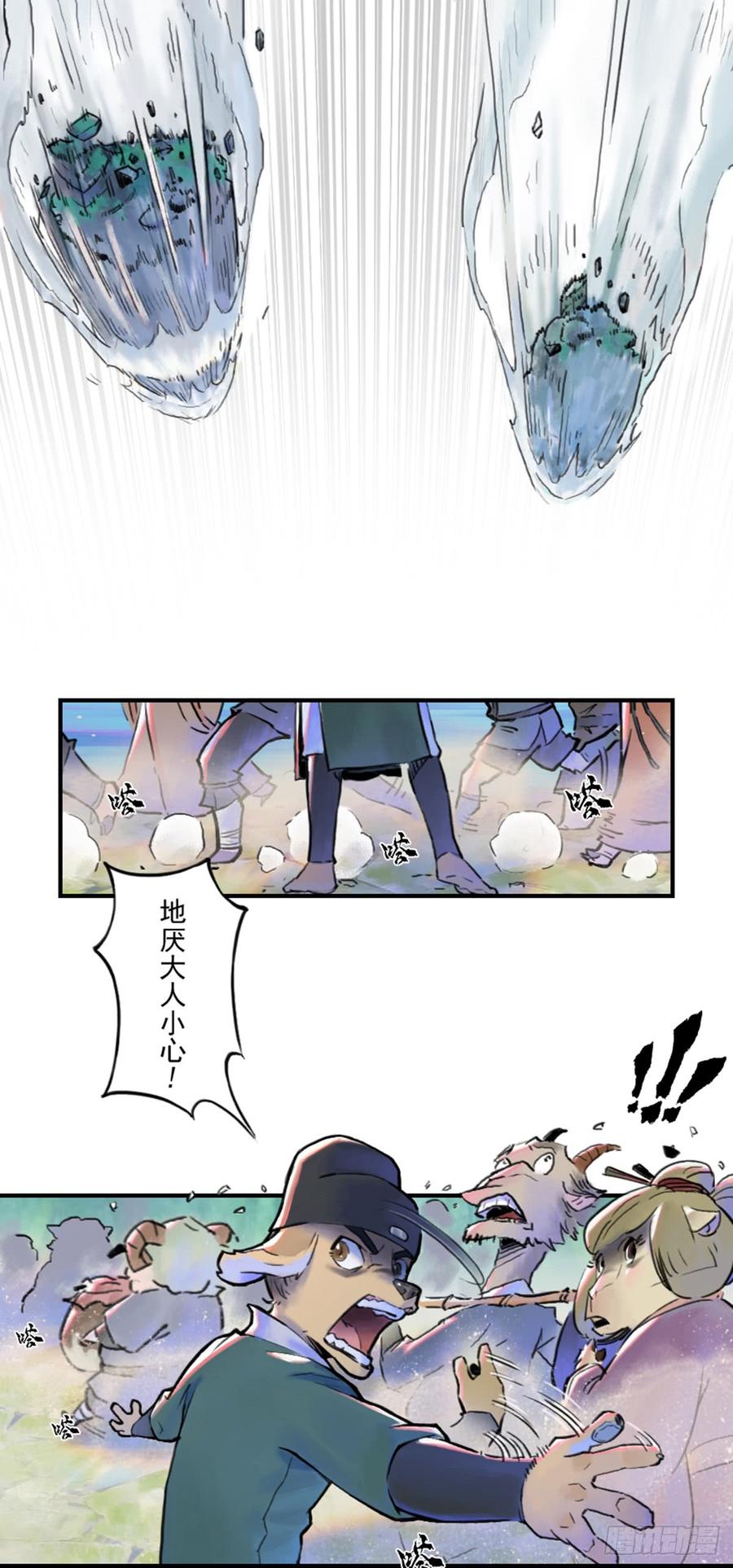 生肖·十二魂 36话：山雨欲来① 第19页