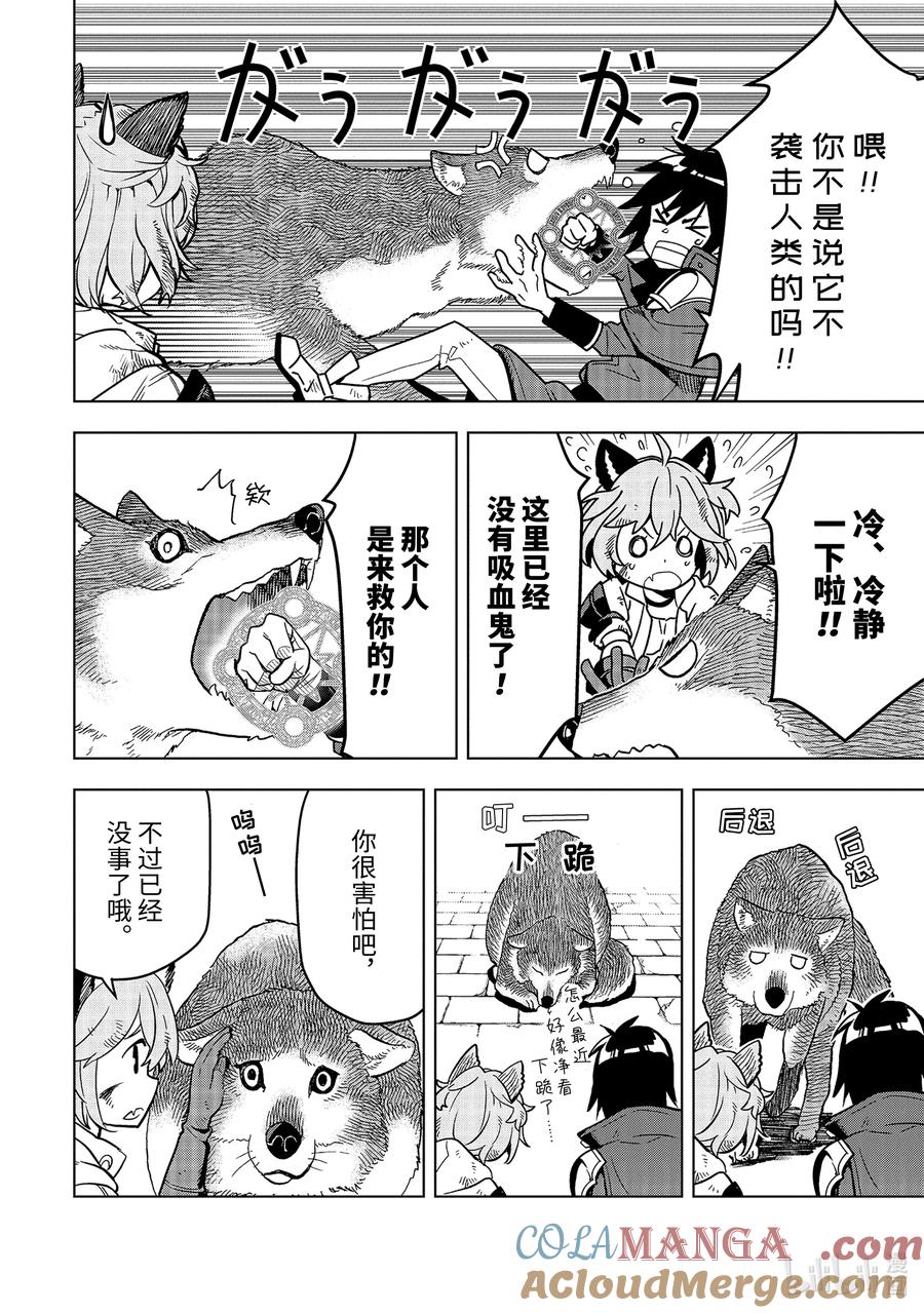 《『你们先走我断后』，于是10年后我成为了传说》10-4 第10话④ 第7页